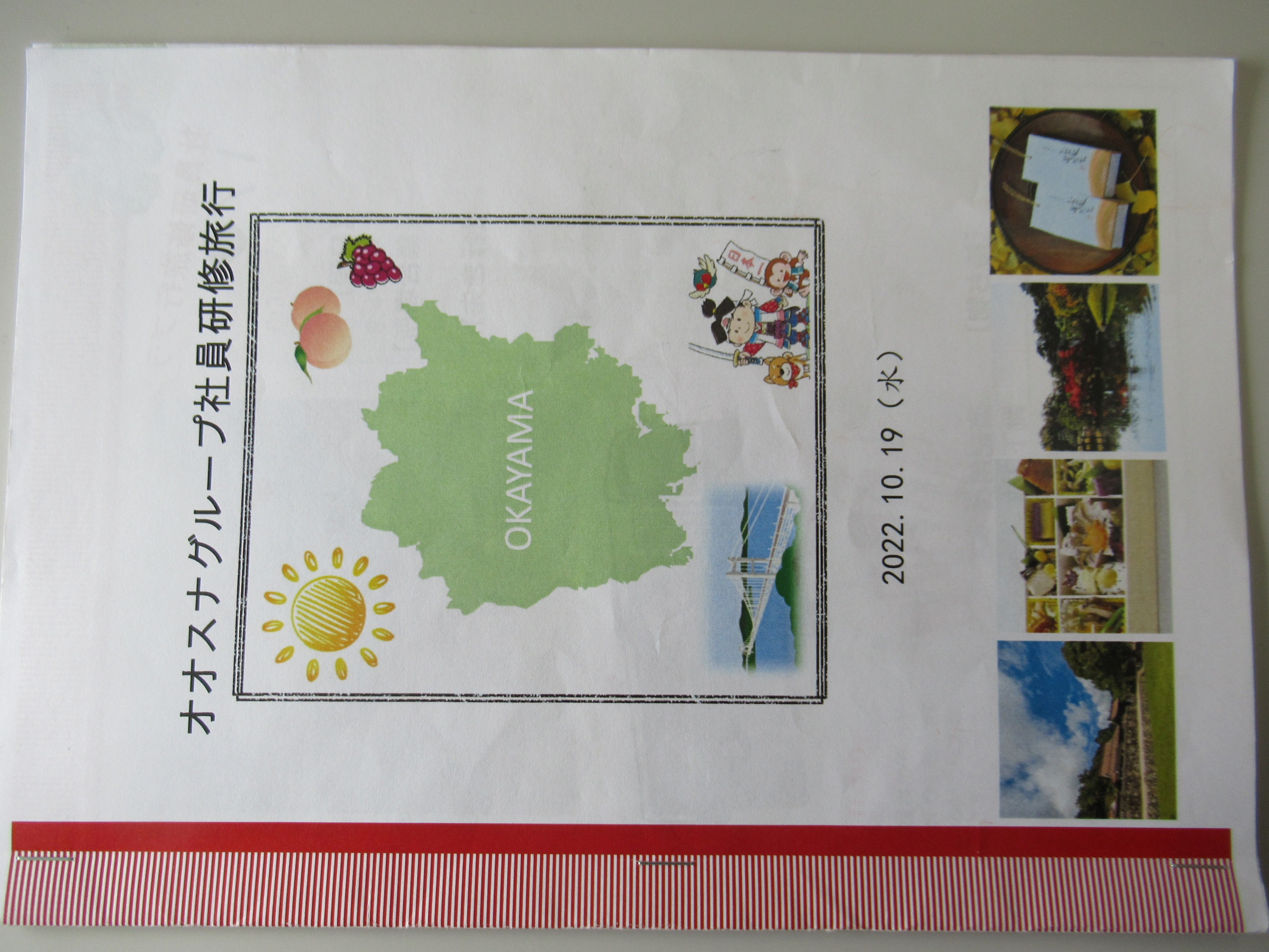 社員旅行しおり