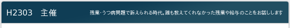 H2303@